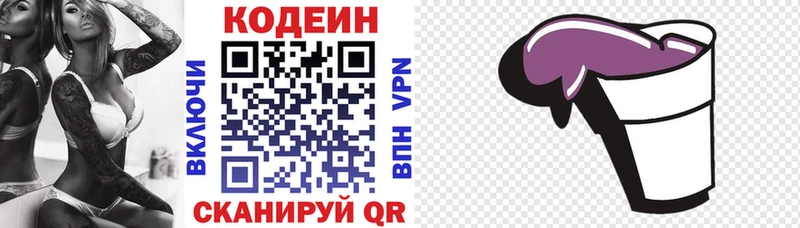 Кодеин Purple Drank  Купить где  Липки 